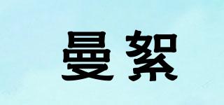 曼絮品牌logo