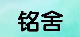 銘舍品牌logo