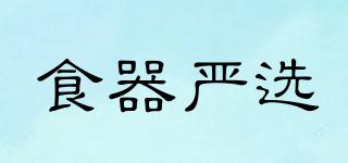 食器嚴選品牌logo
