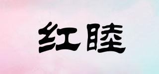 紅睦品牌logo
