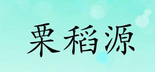 栗稻源品牌logo