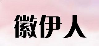 徽伊人品牌logo