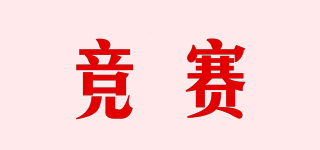 競(jìng)賽品牌logo