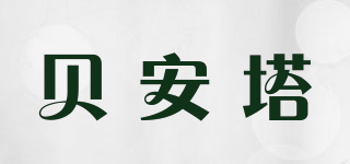 貝安塔品牌logo