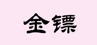 金鏢品牌logo