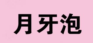 月牙泡品牌logo