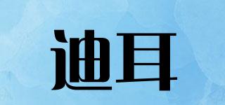 DEYER/迪耳品牌logo