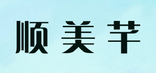 順美芊品牌logo