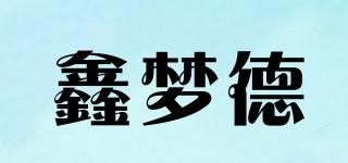 鑫夢德品牌logo