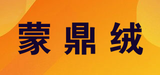 蒙鼎絨品牌logo