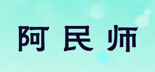 A-Ming Master/阿民師品牌logo