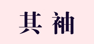 其袖品牌logo