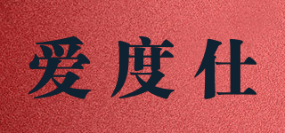 herdus/愛度仕品牌logo