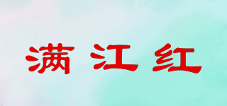 滿江紅品牌logo
