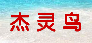 杰靈鳥品牌logo