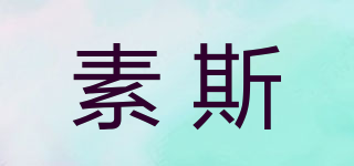 SERUWISO/素斯品牌logo
