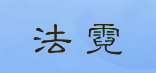 法霓品牌logo
