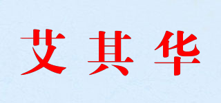 艾其華品牌logo