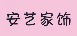 anyijs/安藝家飾品牌logo