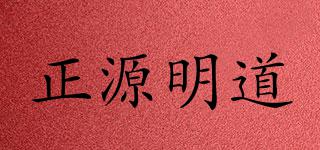 正源明道品牌logo