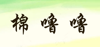 棉嚕嚕品牌logo