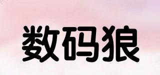 數(shù)碼狼品牌logo