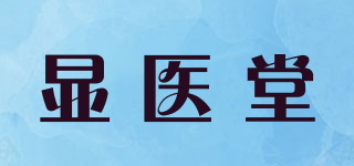 顯醫(yī)堂品牌logo