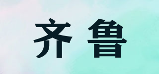 齊魯品牌logo
