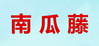 NANGUATEN/南瓜藤品牌logo