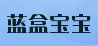 B kids/藍(lán)盒寶寶品牌logo