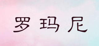 Vestiges Romains/羅瑪尼品牌logo