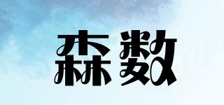 森數(shù)品牌logo