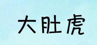 大肚虎品牌logo