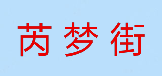 芮夢(mèng)街品牌logo