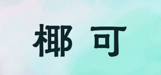 椰可品牌logo