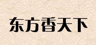 東方香天下品牌logo