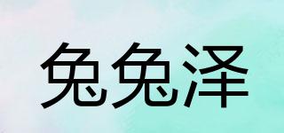 LZHZ/兔兔澤品牌logo