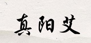 真陽艾品牌logo