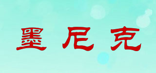 墨尼克品牌logo