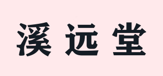 溪遠(yuǎn)堂品牌logo