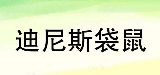 迪尼斯袋鼠品牌logo