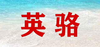 Cameluukk/英駱品牌logo