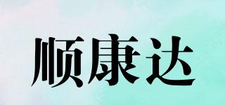 順康達(dá)品牌logo