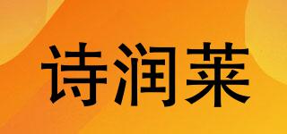 詩潤萊品牌logo
