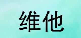 維他品牌logo