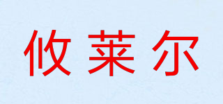 攸萊爾品牌logo