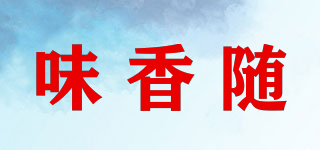 味香隨品牌logo