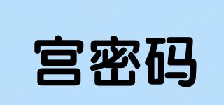 宮密碼品牌logo