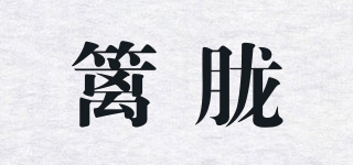 籬朧品牌logo
