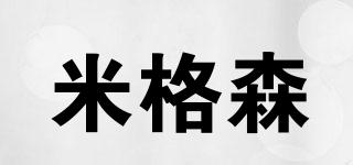 米格森品牌logo